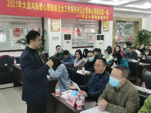 為職工和居民心理健康護航 渝中區(qū)大溪溝街道多措并舉開展社會心理服務