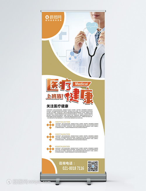 健康展架，服務(wù)無界 醫(yī)療健康展架與咨詢服務(wù)的完美融合